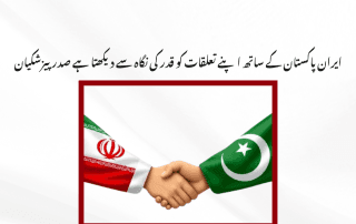 Iran-Pakistan closeness