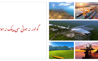 Gwadar thumbnail multiple pics