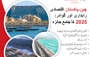 Pak-China Friendship Hospital in Gwadar providing modern healthcare facilities and medical services