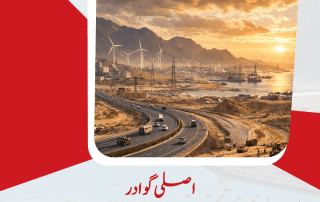 Gwadar CPEC infrastructure development showing newly constructed roads and highways
