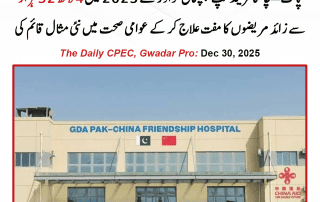 Pak-China Friendship Hospital in Gwadar providing modern healthcare facilities and medical services