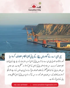 گوادر پانی کا نیا نظام