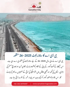 جی ڈی اے بجٹ 2025-26 گوادر