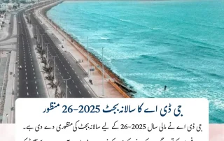 جی ڈی اے بجٹ 2025-26 گوادر