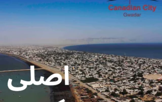 اصلی گوادر